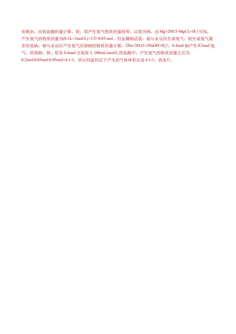 3.2金属材料（精讲）-（人教版）解析版_高化_595801221724高中化学新人教版选择性必修一二三电子版教案PPT课件高中试卷_必修一册（人教版）_专项练习