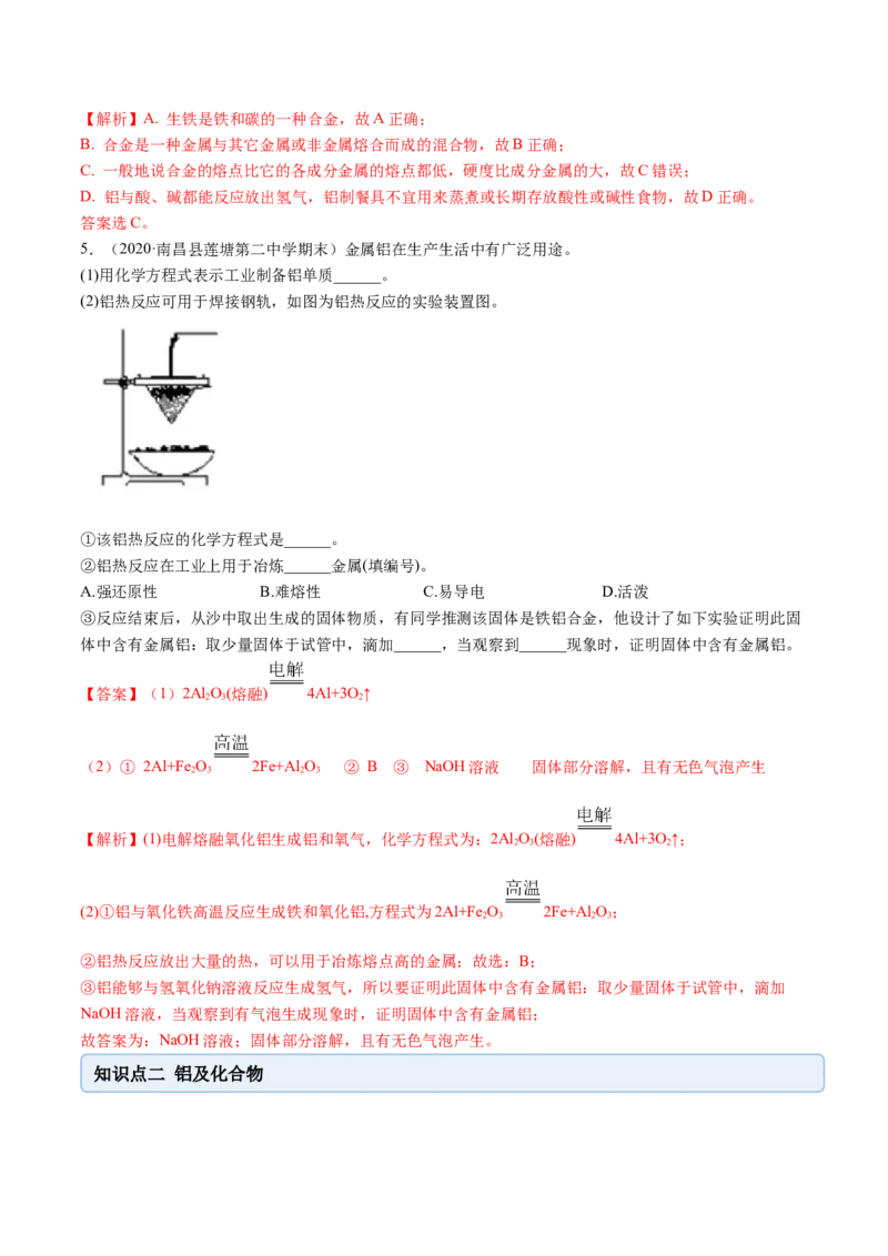 3.2金属材料（精讲）-（人教版）解析版_高化_595801221724高中化学新人教版选择性必修一二三电子版教案PPT课件高中试卷_必修一册（人教版）_专项练习