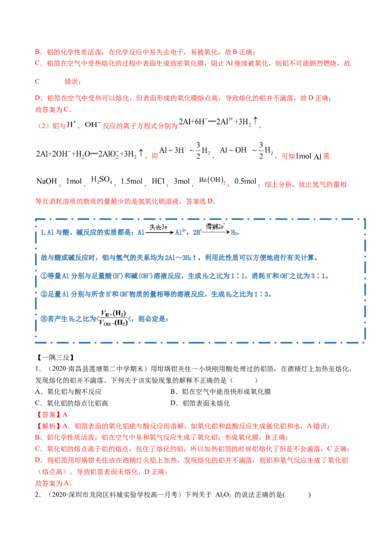 3.2金属材料（精讲）-（人教版）解析版_高化_595801221724高中化学新人教版选择性必修一二三电子版教案PPT课件高中试卷_必修一册（人教版）_专项练习