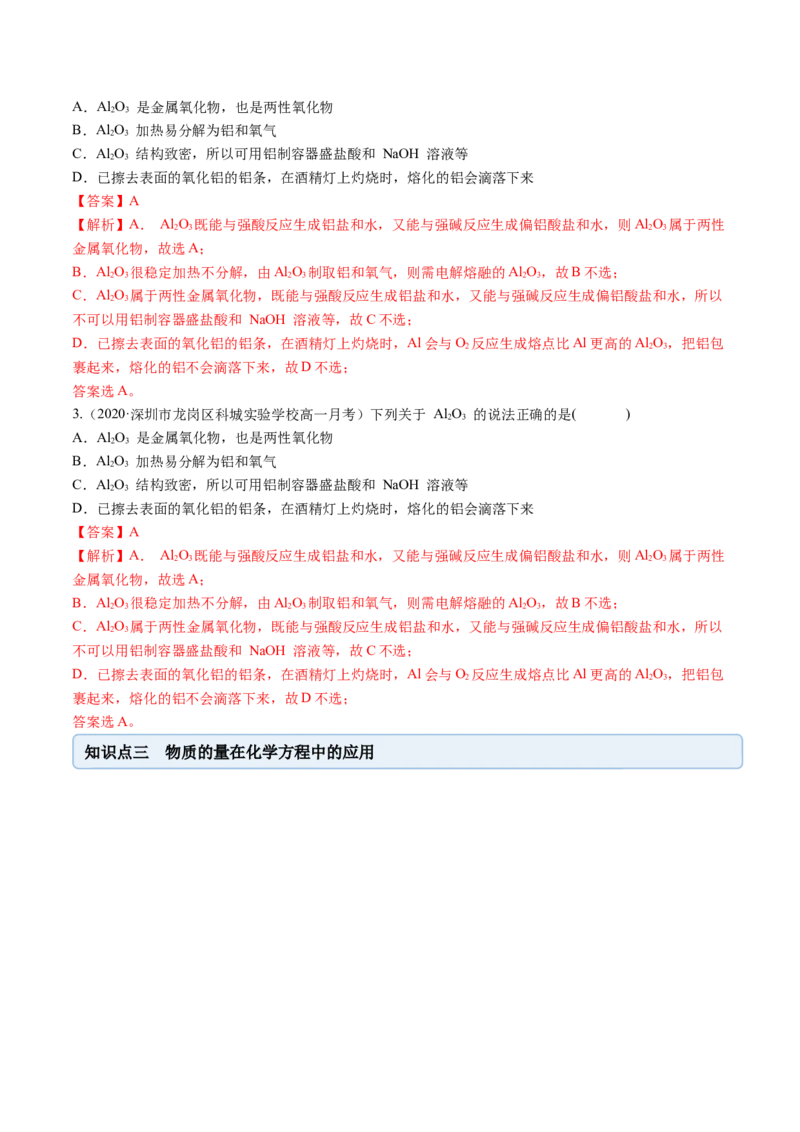 3.2金属材料（精讲）-（人教版）解析版_高化_595801221724高中化学新人教版选择性必修一二三电子版教案PPT课件高中试卷_必修一册（人教版）_专项练习