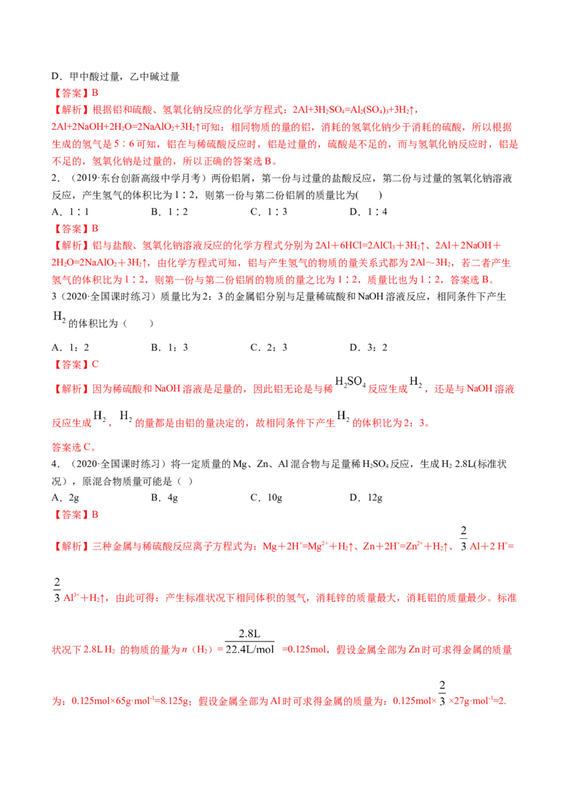 3.2金属材料（精讲）-（人教版）解析版_高化_595801221724高中化学新人教版选择性必修一二三电子版教案PPT课件高中试卷_必修一册（人教版）_专项练习
