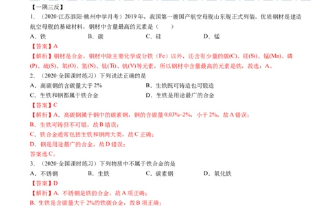 3.2金属材料（精讲）-（人教版）解析版_高化_595801221724高中化学新人教版选择性必修一二三电子版教案PPT课件高中试卷_必修一册（人教版）_专项练习