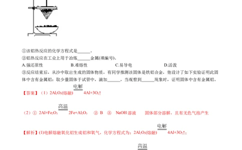 3.2金属材料（精讲）-（人教版）解析版_高化_595801221724高中化学新人教版选择性必修一二三电子版教案PPT课件高中试卷_必修一册（人教版）_专项练习