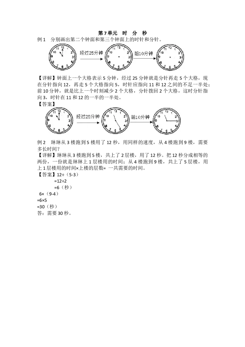 第7单元时、分、秒_26春北师大版数学二下_19、赠送其它资料_旧版_第1套：北师大版数学2下_第七单元时、分、秒_备课资源_教学素材_爬坡题