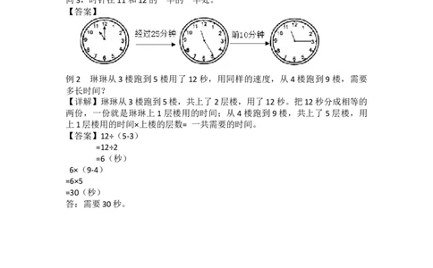 第7单元时、分、秒_26春北师大版数学二下_19、赠送其它资料_旧版_第1套：北师大版数学2下_第七单元时、分、秒_备课资源_教学素材_爬坡题
