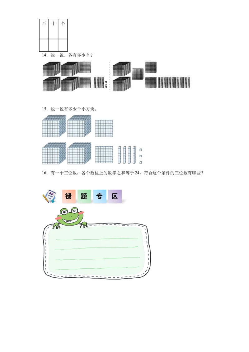 3.2数一数（二）（同步练习）-二年级数学下册同步分层作业（北师大版）_26春北师大版数学二下_19、赠送其它资料_二年级数学下册（北师大版）_旧版_二年级数学下册（北师大版）
