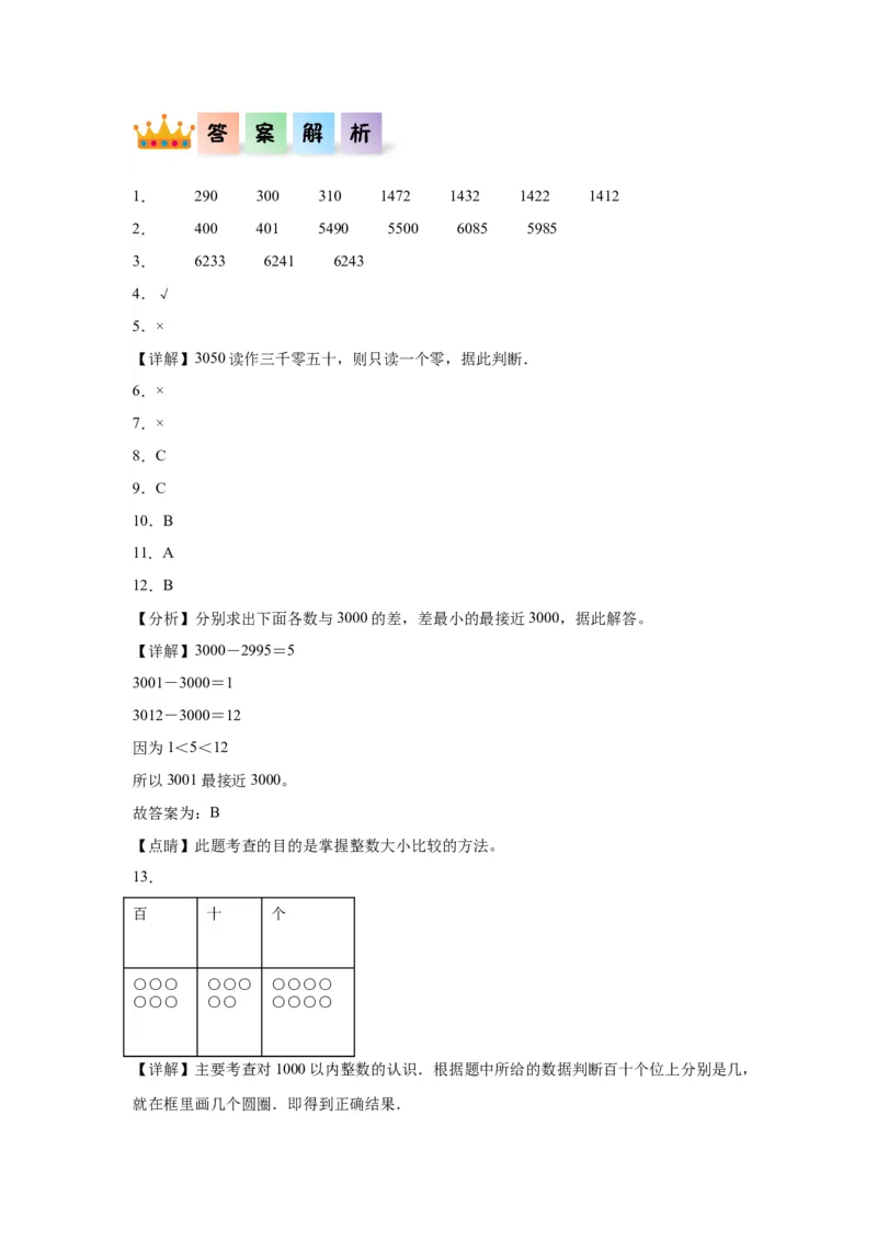 3.2数一数（二）（同步练习）-二年级数学下册同步分层作业（北师大版）_26春北师大版数学二下_19、赠送其它资料_二年级数学下册（北师大版）_旧版_二年级数学下册（北师大版）