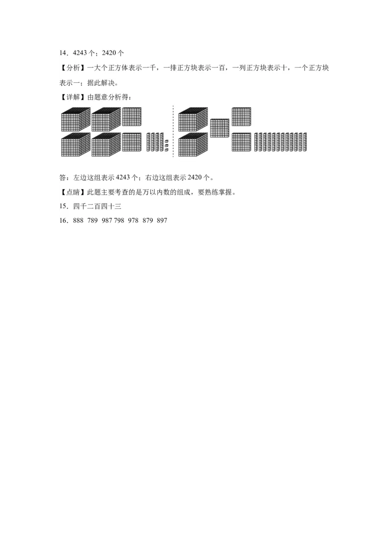 3.2数一数（二）（同步练习）-二年级数学下册同步分层作业（北师大版）_26春北师大版数学二下_19、赠送其它资料_二年级数学下册（北师大版）_旧版_二年级数学下册（北师大版）