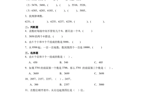 3.2数一数（二）（同步练习）-二年级数学下册同步分层作业（北师大版）_26春北师大版数学二下_19、赠送其它资料_二年级数学下册（北师大版）_旧版_二年级数学下册（北师大版）