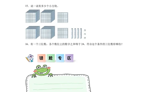 3.2数一数（二）（同步练习）-二年级数学下册同步分层作业（北师大版）_26春北师大版数学二下_19、赠送其它资料_二年级数学下册（北师大版）_旧版_二年级数学下册（北师大版）