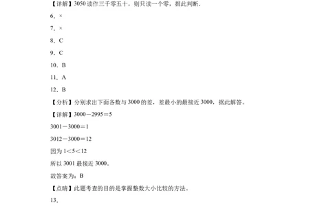 3.2数一数（二）（同步练习）-二年级数学下册同步分层作业（北师大版）_26春北师大版数学二下_19、赠送其它资料_二年级数学下册（北师大版）_旧版_二年级数学下册（北师大版）