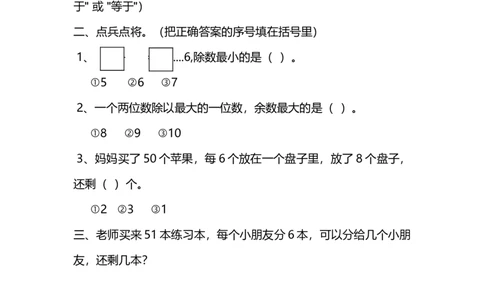 1.4分草莓_26春北师大版数学二下_19、赠送其它资料_二年级数学下册（北师大版）_旧版_二年级数学下册（北师大版）_分层作业-K10_课时练习_1.4分草莓