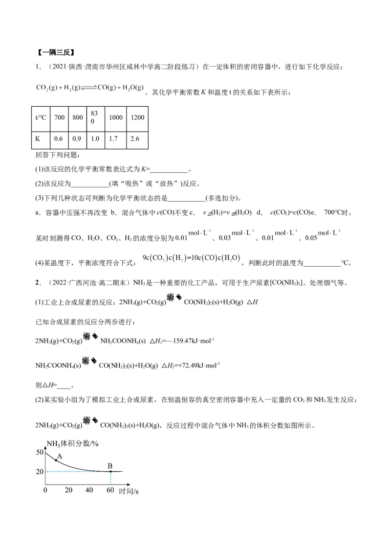 2.2化学平衡（精讲）-（人教版2019选择性必修1）（原卷版）_高化_595801221724高中化学新人教版选择性必修一二三电子版教案PPT课件高中试卷_选择性必修1册（人教版）_专项练习