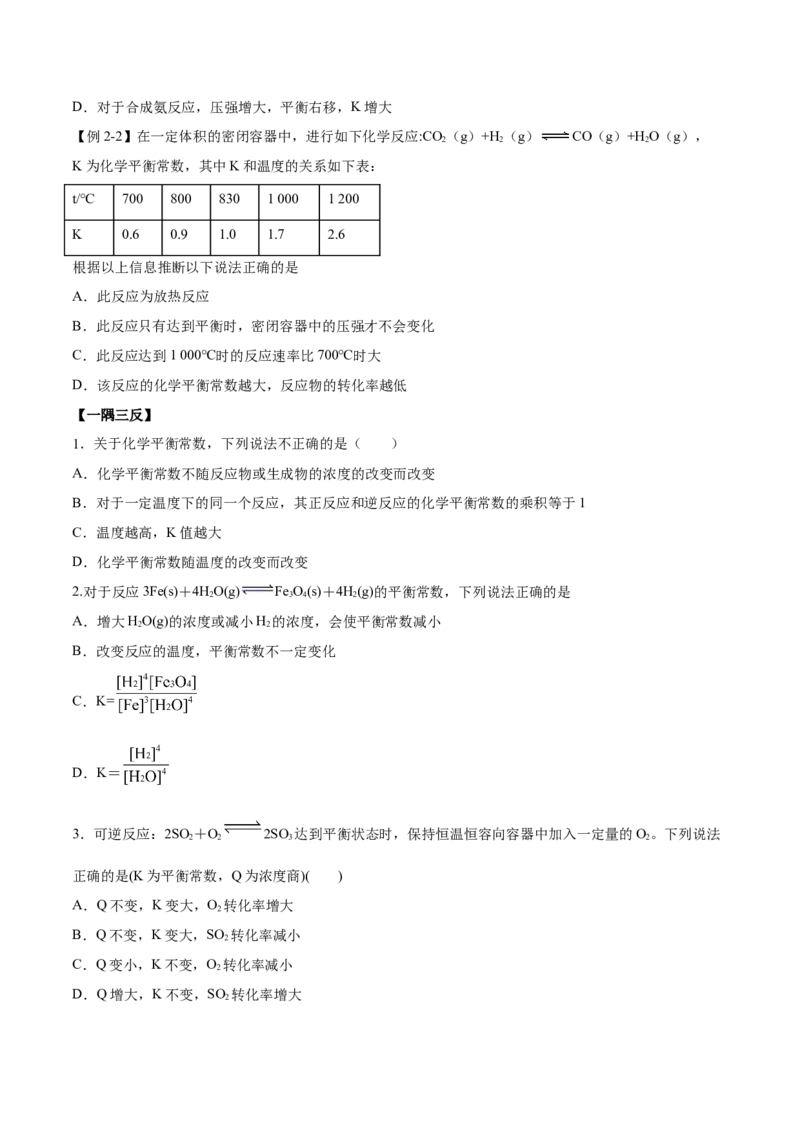 2.2化学平衡（精讲）-（人教版2019选择性必修1）（原卷版）_高化_595801221724高中化学新人教版选择性必修一二三电子版教案PPT课件高中试卷_选择性必修1册（人教版）_专项练习