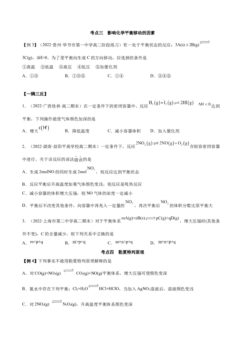 2.2化学平衡（精讲）-（人教版2019选择性必修1）（原卷版）_高化_595801221724高中化学新人教版选择性必修一二三电子版教案PPT课件高中试卷_选择性必修1册（人教版）_专项练习