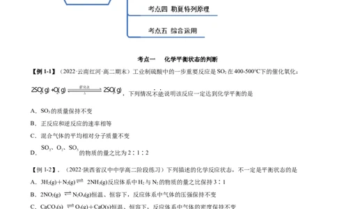 2.2化学平衡（精讲）-（人教版2019选择性必修1）（原卷版）_高化_595801221724高中化学新人教版选择性必修一二三电子版教案PPT课件高中试卷_选择性必修1册（人教版）_专项练习