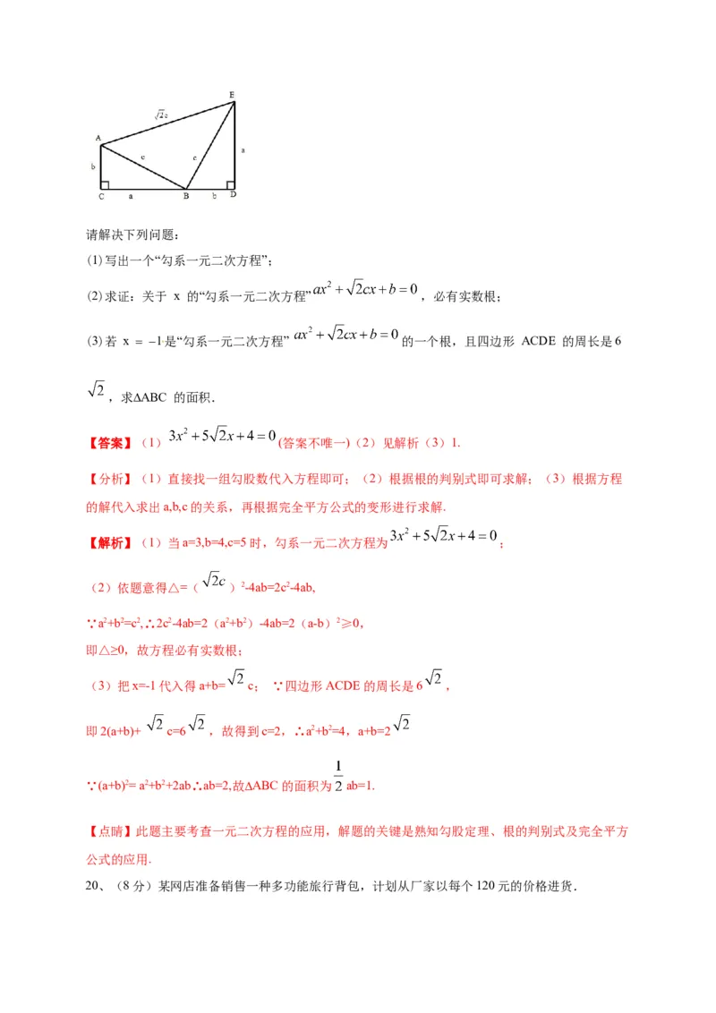 第二十一章一元二次方程（能力提升）（解析版）(1)_3初中数学课件教案人教版PPT_9上-初中数学人教版_06习题试卷_2单元测试_单元测试（第2套）