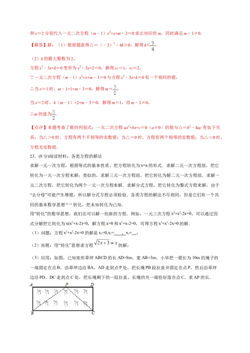 第二十一章一元二次方程（能力提升）（解析版）(1)_3初中数学课件教案人教版PPT_9上-初中数学人教版_06习题试卷_2单元测试_单元测试（第2套）