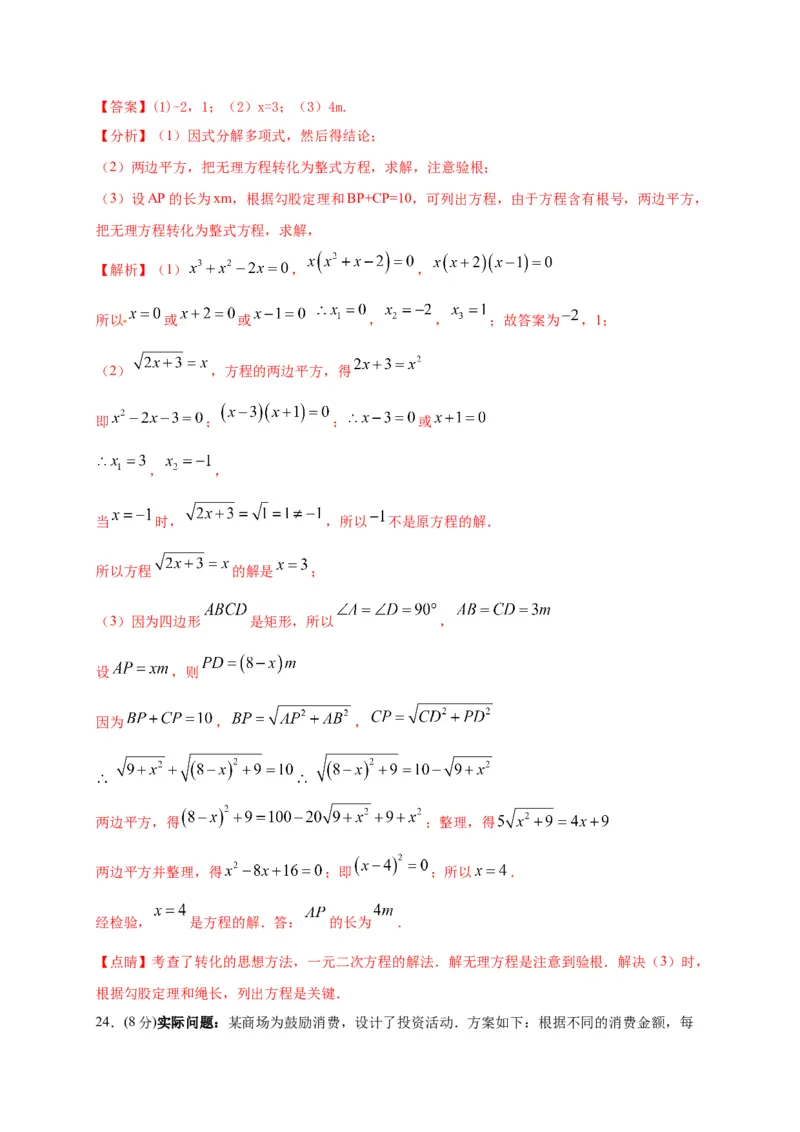 第二十一章一元二次方程（能力提升）（解析版）(1)_3初中数学课件教案人教版PPT_9上-初中数学人教版_06习题试卷_2单元测试_单元测试（第2套）