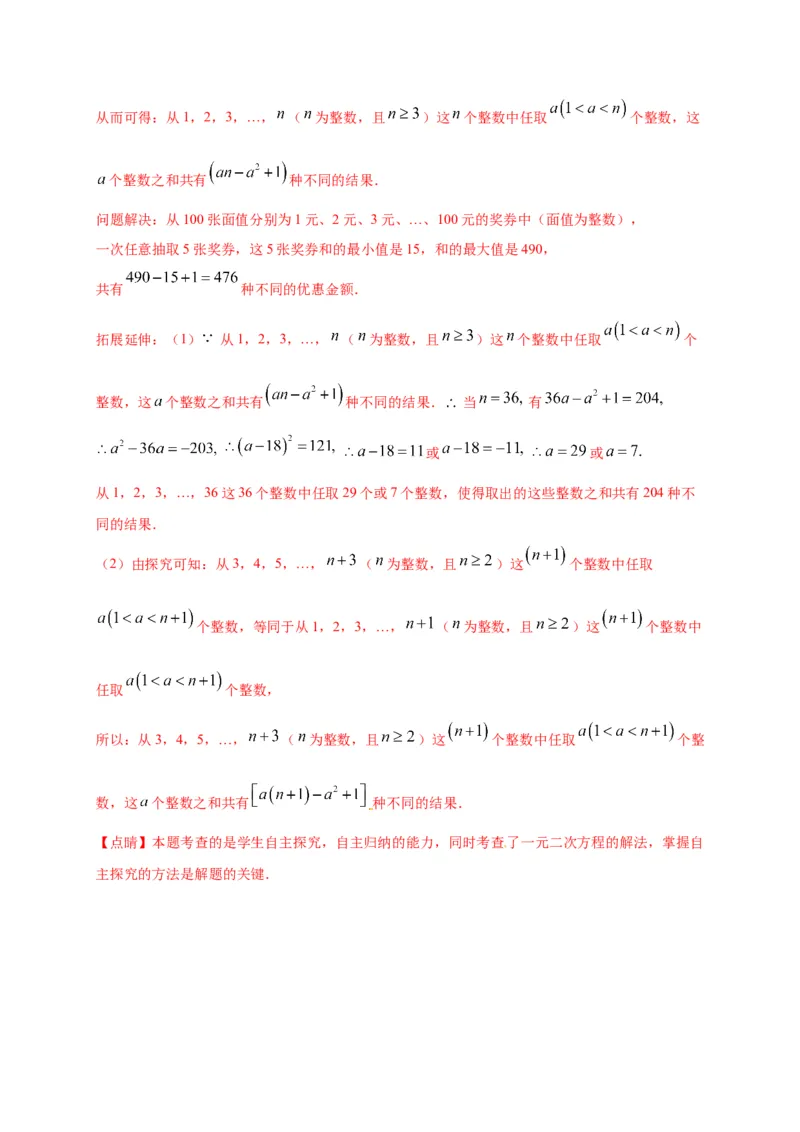 第二十一章一元二次方程（能力提升）（解析版）(1)_3初中数学课件教案人教版PPT_9上-初中数学人教版_06习题试卷_2单元测试_单元测试（第2套）