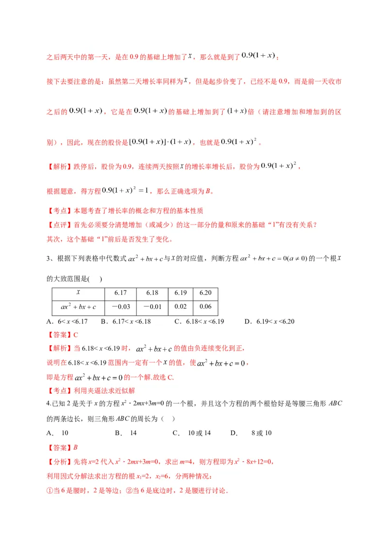 第二十一章一元二次方程（能力提升）（解析版）(1)_3初中数学课件教案人教版PPT_9上-初中数学人教版_06习题试卷_2单元测试_单元测试（第2套）