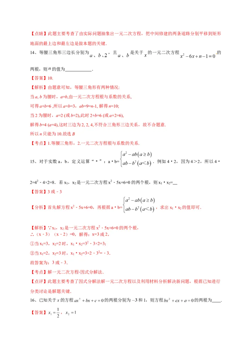 第二十一章一元二次方程（能力提升）（解析版）(1)_3初中数学课件教案人教版PPT_9上-初中数学人教版_06习题试卷_2单元测试_单元测试（第2套）