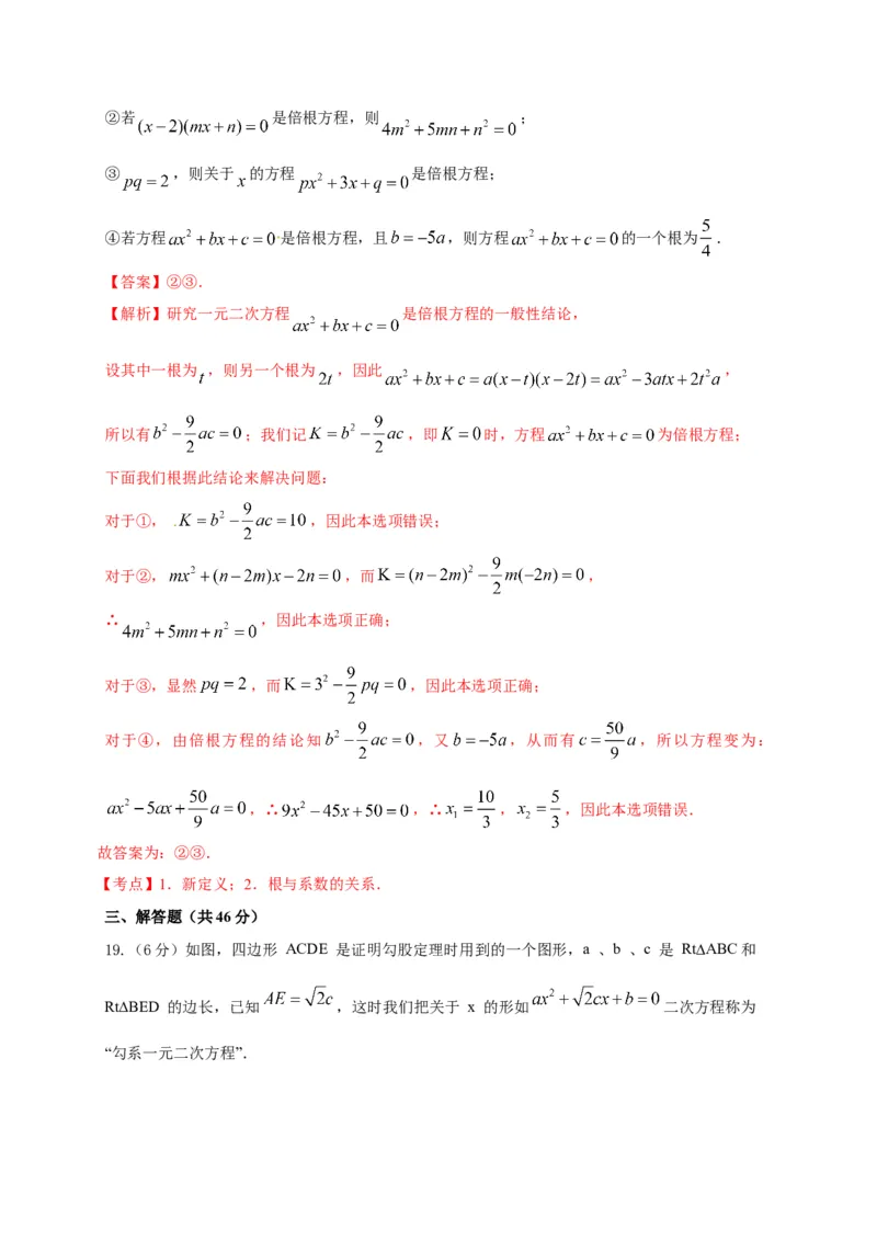 第二十一章一元二次方程（能力提升）（解析版）(1)_3初中数学课件教案人教版PPT_9上-初中数学人教版_06习题试卷_2单元测试_单元测试（第2套）