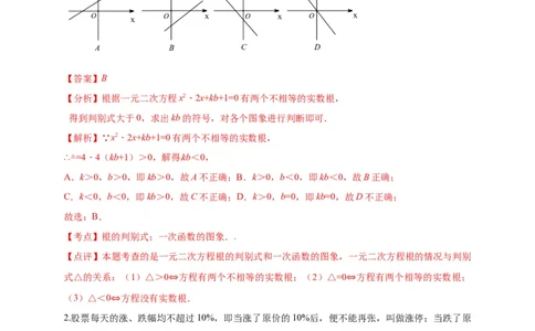 第二十一章一元二次方程（能力提升）（解析版）(1)_3初中数学课件教案人教版PPT_9上-初中数学人教版_06习题试卷_2单元测试_单元测试（第2套）
