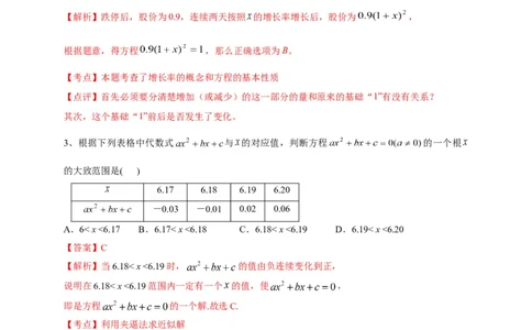 第二十一章一元二次方程（能力提升）（解析版）(1)_3初中数学课件教案人教版PPT_9上-初中数学人教版_06习题试卷_2单元测试_单元测试（第2套）