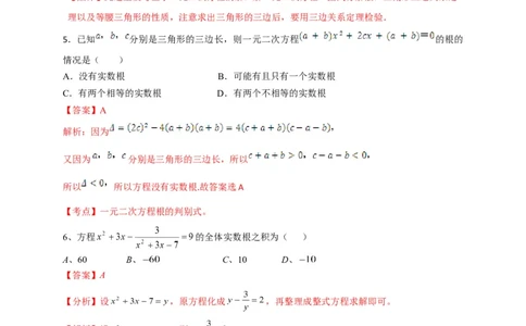 第二十一章一元二次方程（能力提升）（解析版）(1)_3初中数学课件教案人教版PPT_9上-初中数学人教版_06习题试卷_2单元测试_单元测试（第2套）
