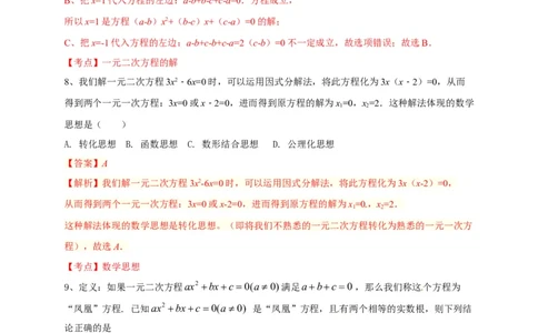 第二十一章一元二次方程（能力提升）（解析版）(1)_3初中数学课件教案人教版PPT_9上-初中数学人教版_06习题试卷_2单元测试_单元测试（第2套）