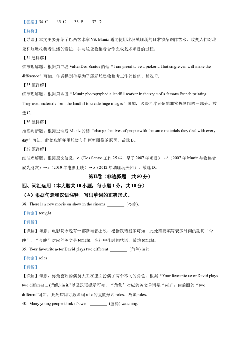 2025年江苏省无锡市中考英语真题（解析版）_仁爱版英语九年级下册资料包_全国各地中考真题_2025年全国中考英语真题76份_2025年江苏省无锡市中考英语真题