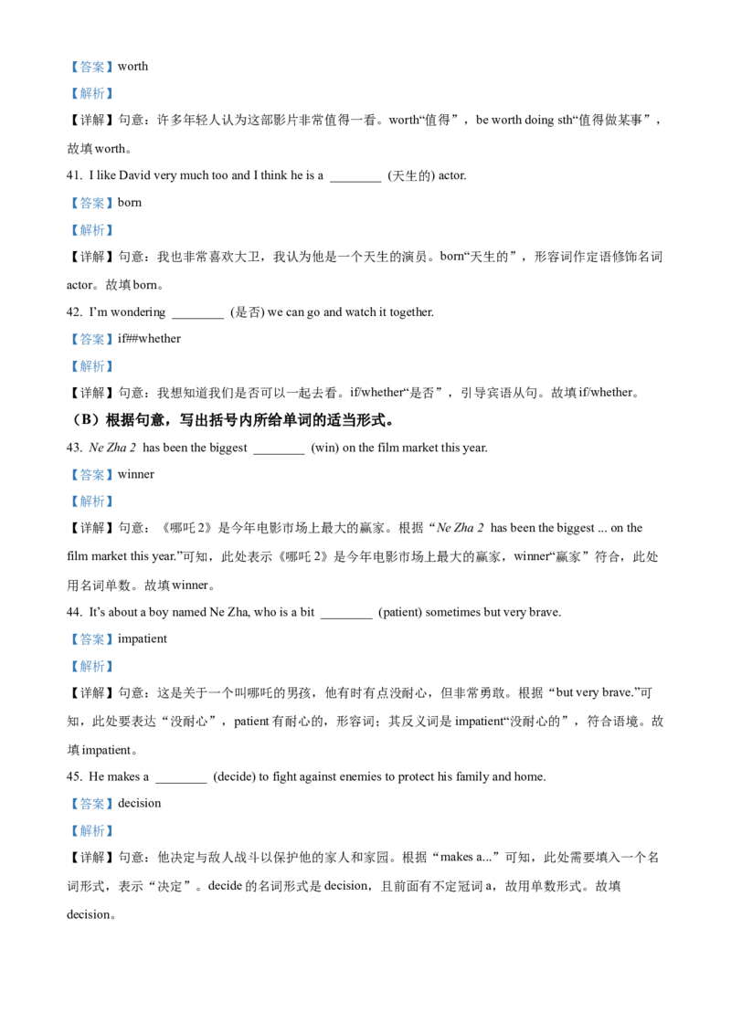 2025年江苏省无锡市中考英语真题（解析版）_仁爱版英语九年级下册资料包_全国各地中考真题_2025年全国中考英语真题76份_2025年江苏省无锡市中考英语真题