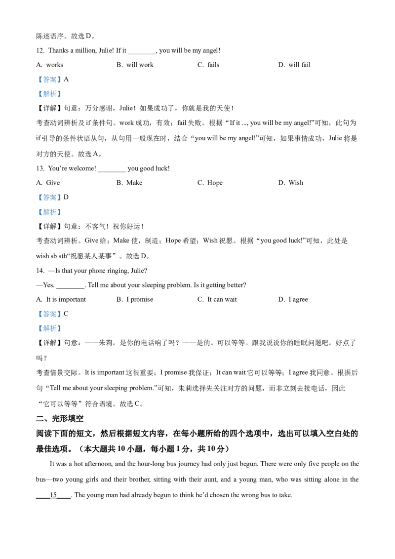 2025年江苏省无锡市中考英语真题（解析版）_仁爱版英语九年级下册资料包_全国各地中考真题_2025年全国中考英语真题76份_2025年江苏省无锡市中考英语真题
