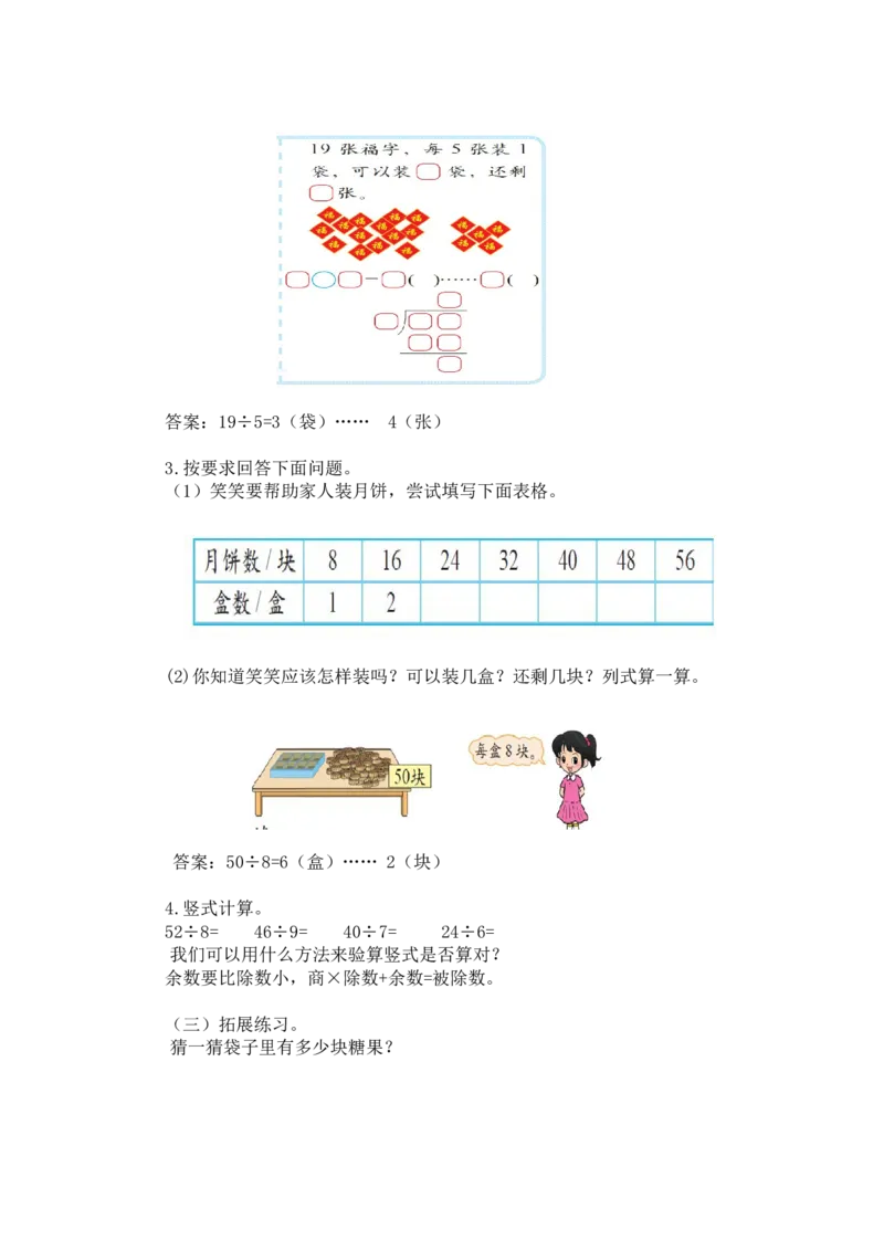 第一单元第七课时练习一（1）北师大版_26春北师大版数学二下_19、赠送其它资料_二年级数学下册（北师大版）_旧版_二年级数学下册（北师大版）_教学设计_第一单元