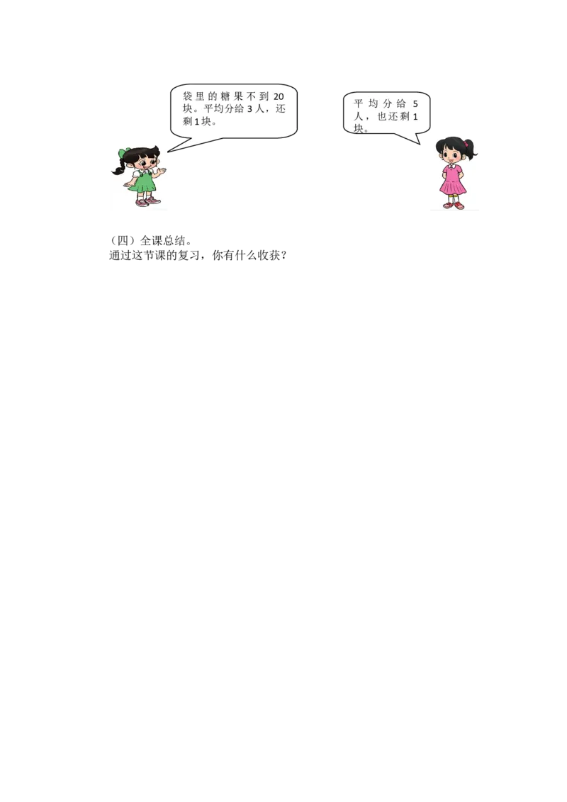 第一单元第七课时练习一（1）北师大版_26春北师大版数学二下_19、赠送其它资料_二年级数学下册（北师大版）_旧版_二年级数学下册（北师大版）_教学设计_第一单元