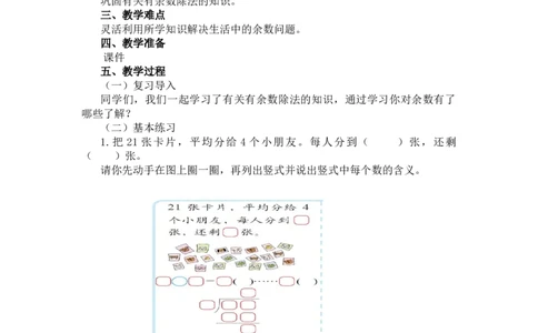 第一单元第七课时练习一（1）北师大版_26春北师大版数学二下_19、赠送其它资料_二年级数学下册（北师大版）_旧版_二年级数学下册（北师大版）_教学设计_第一单元