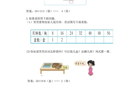第一单元第七课时练习一（1）北师大版_26春北师大版数学二下_19、赠送其它资料_二年级数学下册（北师大版）_旧版_二年级数学下册（北师大版）_教学设计_第一单元