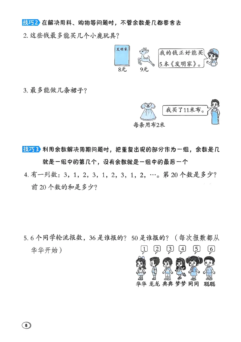 极速提分法_26春北师大版数学二下_05、课时练+测试卷+答案解析