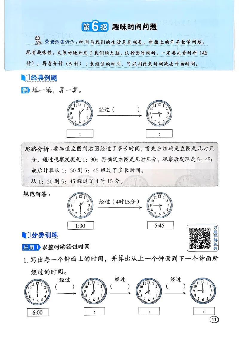 极速提分法_26春北师大版数学二下_05、课时练+测试卷+答案解析