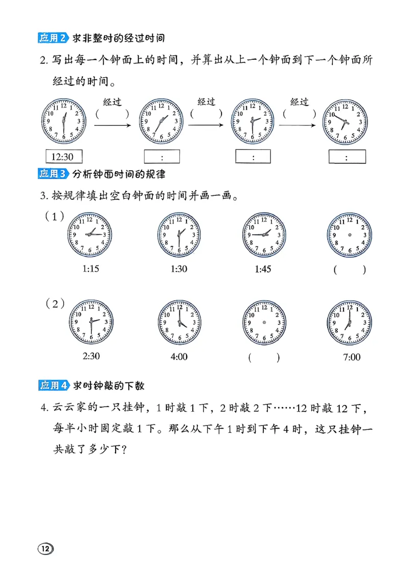 极速提分法_26春北师大版数学二下_05、课时练+测试卷+答案解析