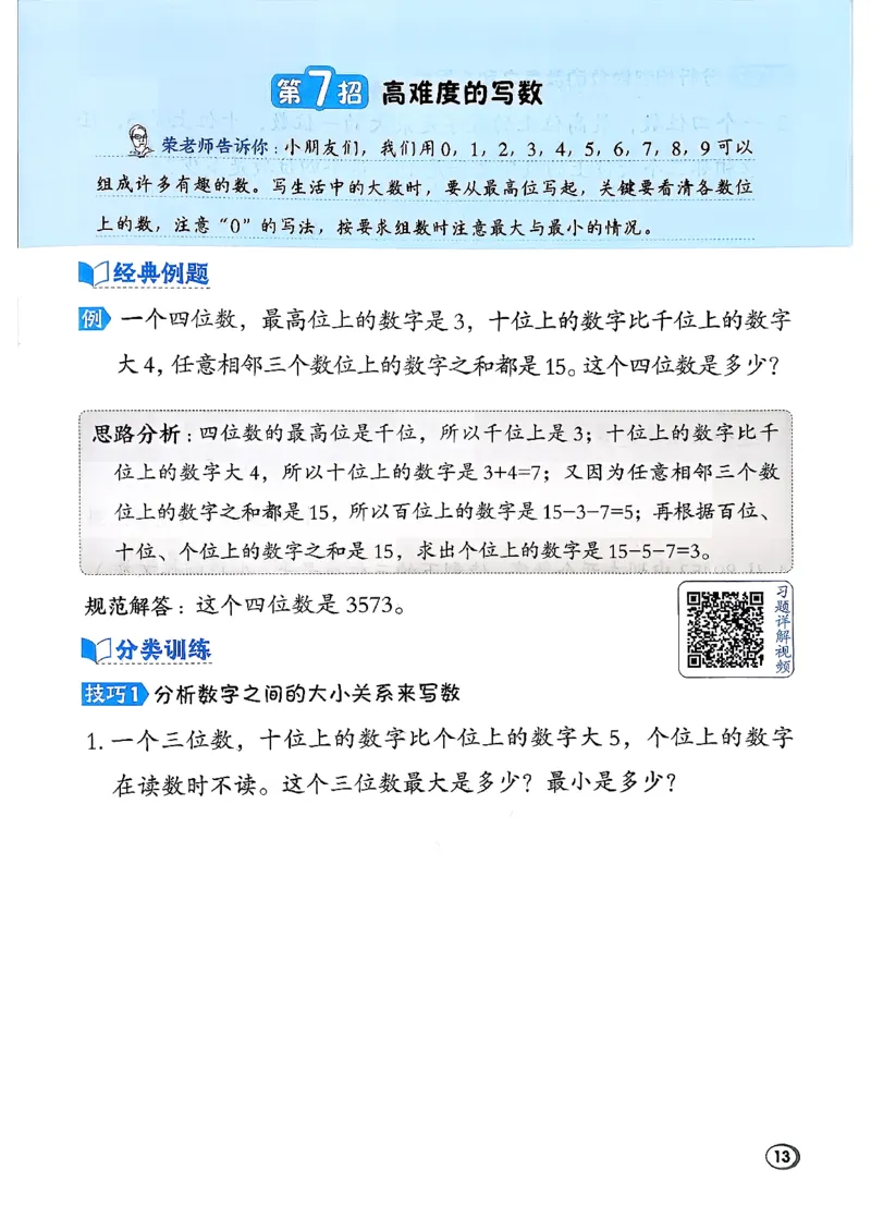 极速提分法_26春北师大版数学二下_05、课时练+测试卷+答案解析