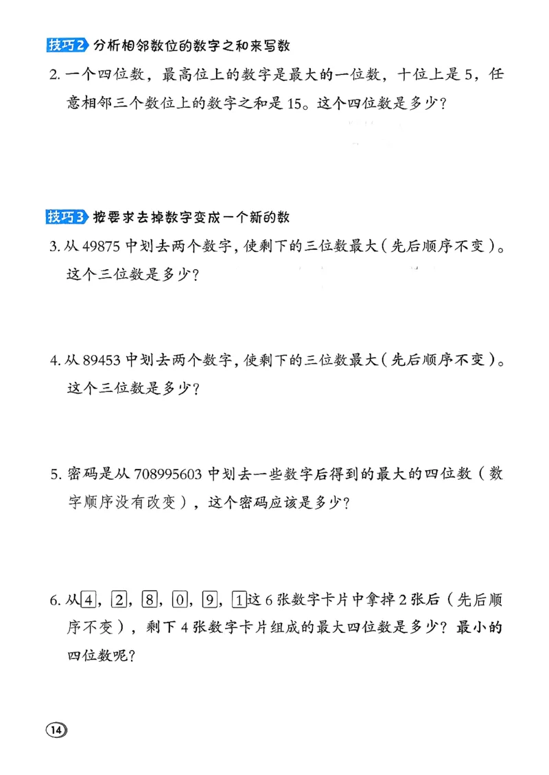 极速提分法_26春北师大版数学二下_05、课时练+测试卷+答案解析