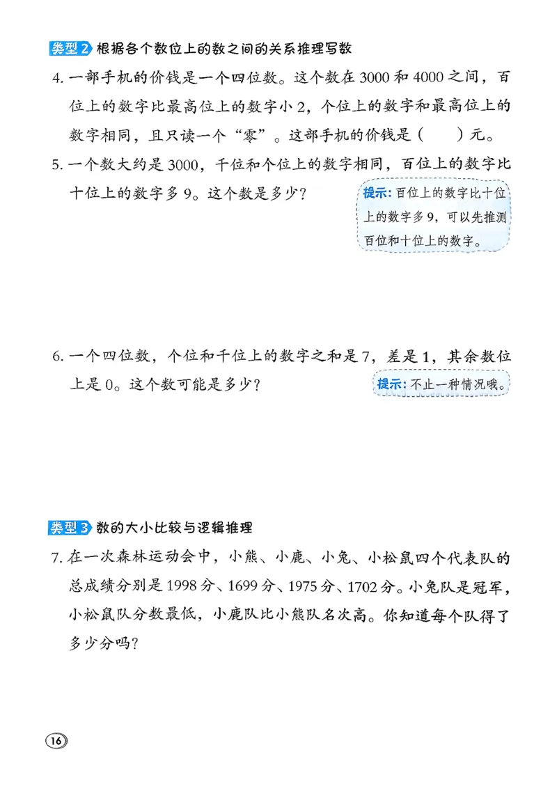 极速提分法_26春北师大版数学二下_05、课时练+测试卷+答案解析