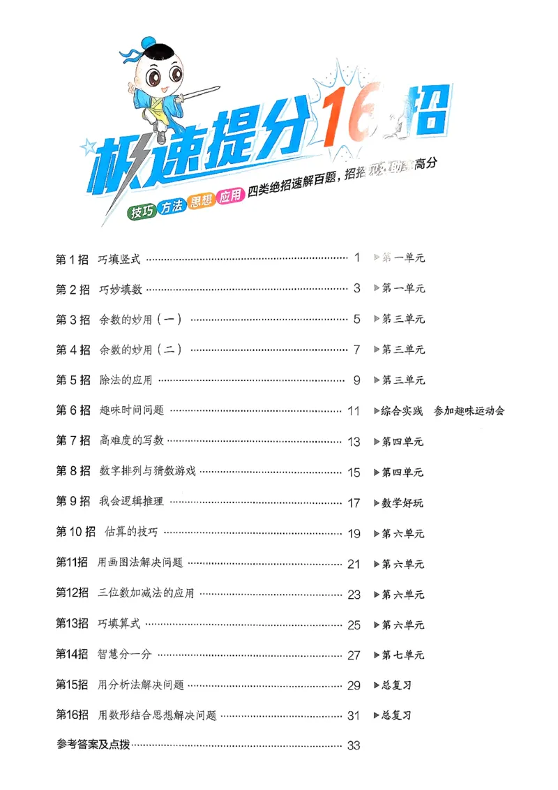 极速提分法_26春北师大版数学二下_05、课时练+测试卷+答案解析