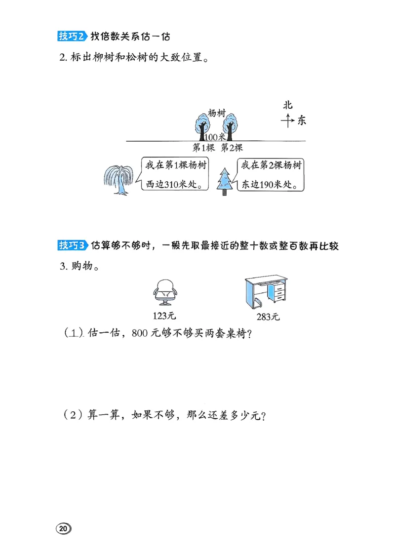 极速提分法_26春北师大版数学二下_05、课时练+测试卷+答案解析