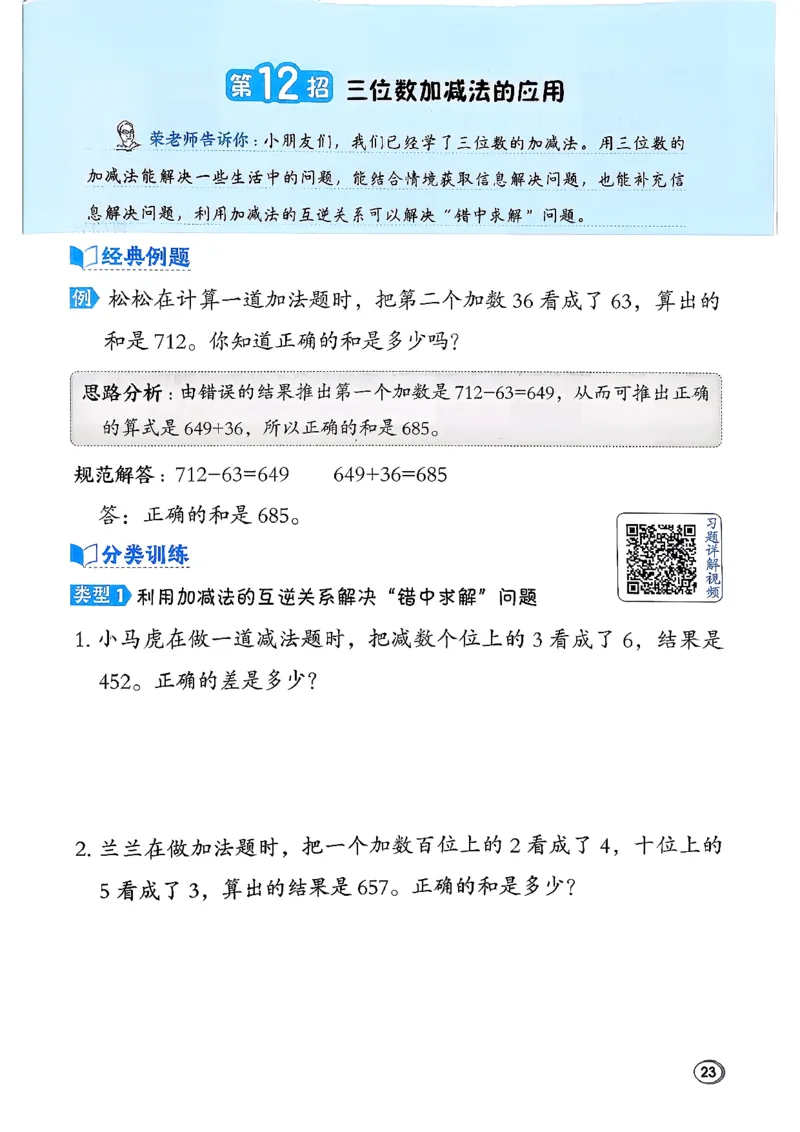 极速提分法_26春北师大版数学二下_05、课时练+测试卷+答案解析