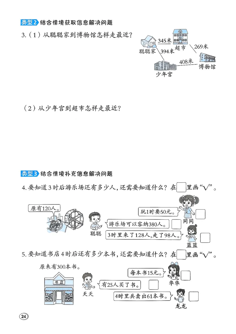 极速提分法_26春北师大版数学二下_05、课时练+测试卷+答案解析