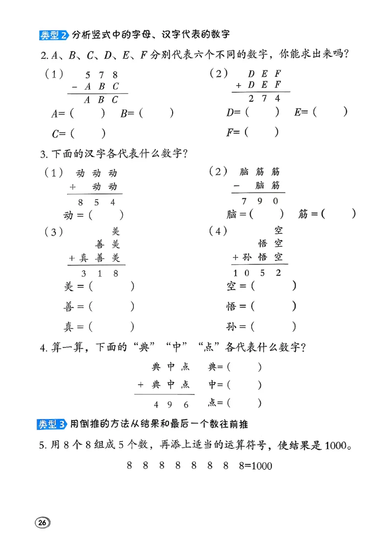 极速提分法_26春北师大版数学二下_05、课时练+测试卷+答案解析