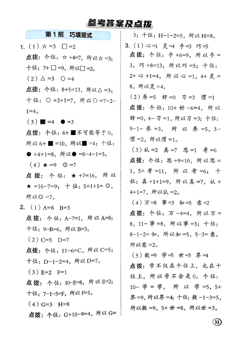 极速提分法_26春北师大版数学二下_05、课时练+测试卷+答案解析